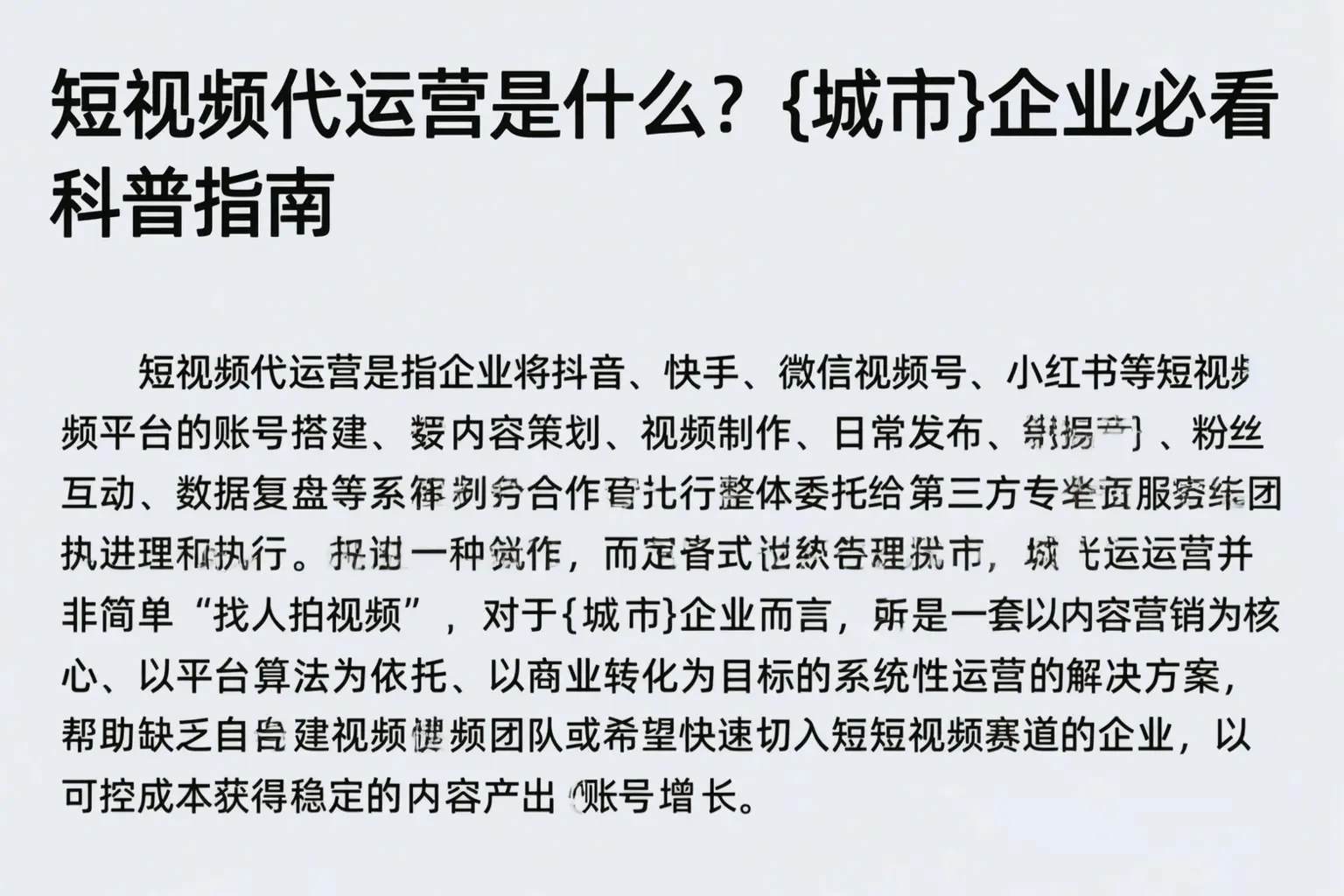 短视频代运营是什么?陆丰企业必看科普指南