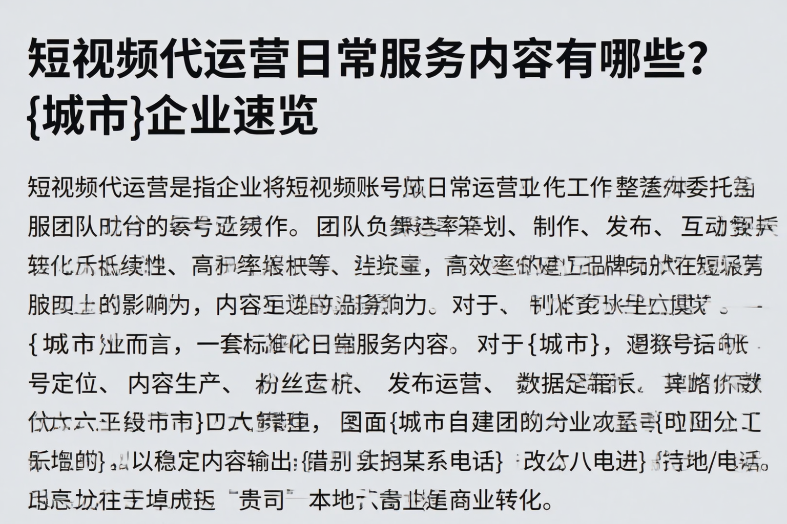 短视频代运营日常服务内容有哪些？陆丰企业速览