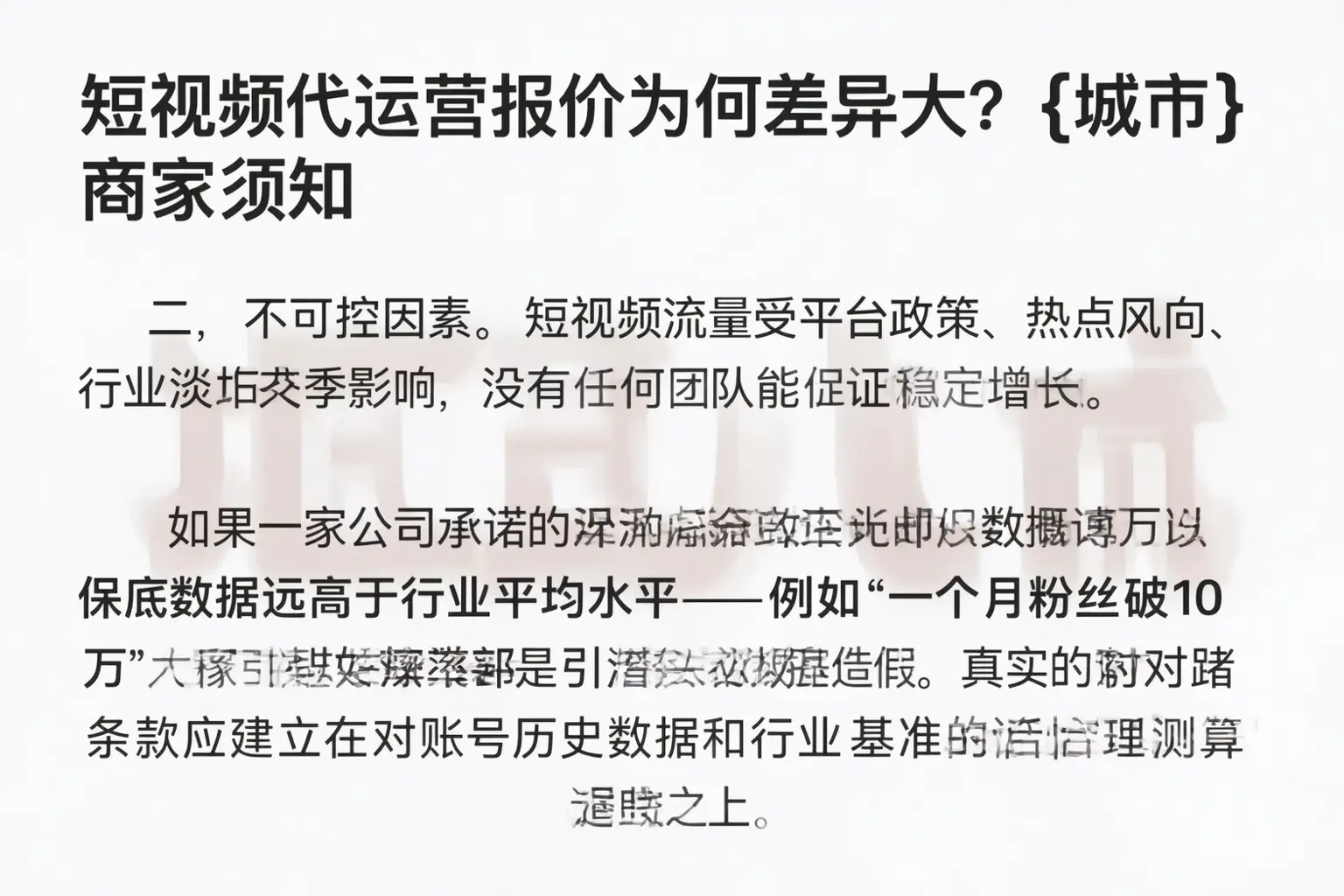 短视频代运营报价为何差异大？陆丰商家须知