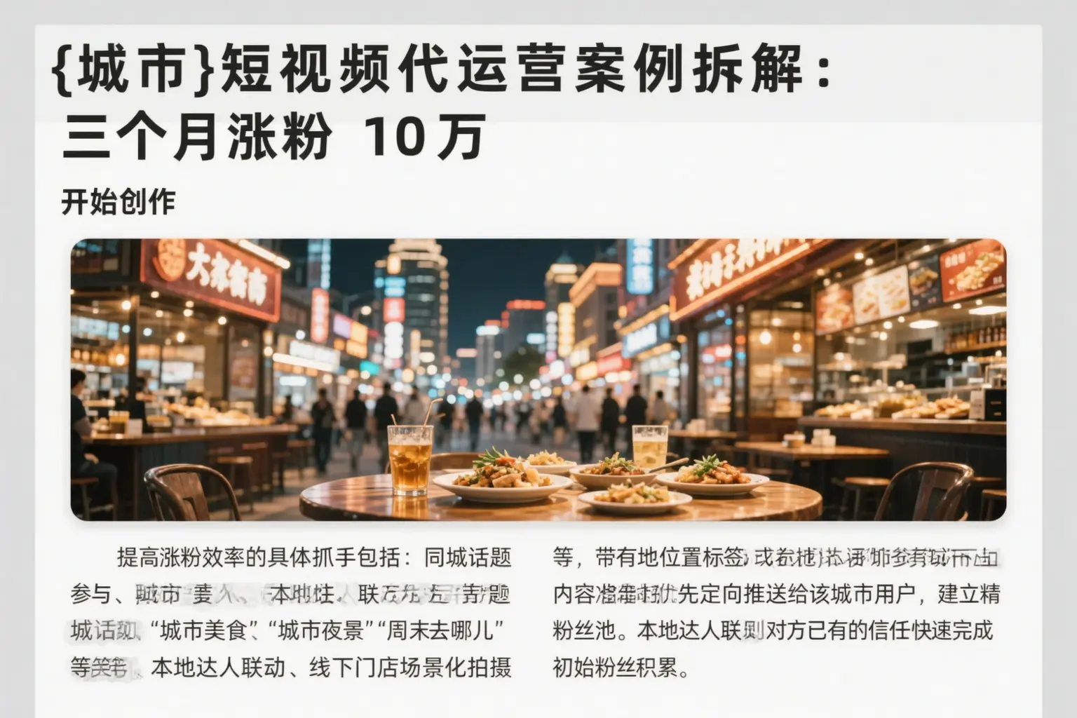 陆丰短视频代运营案例拆解：三个月涨粉10万