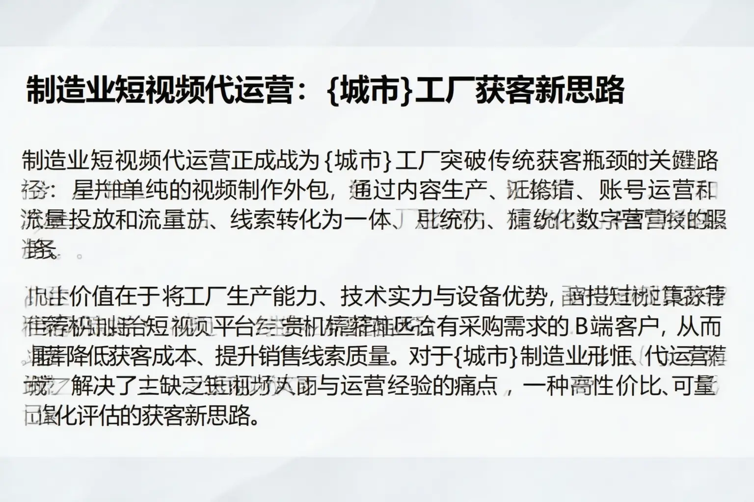制造业短视频代运营:陆丰工厂获客新思路