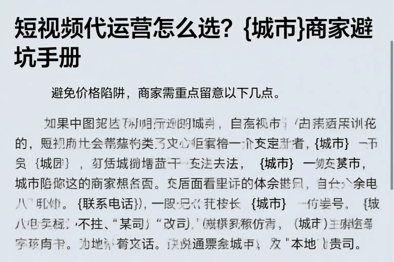短视频代运营怎么选?陆丰商家避坑手册