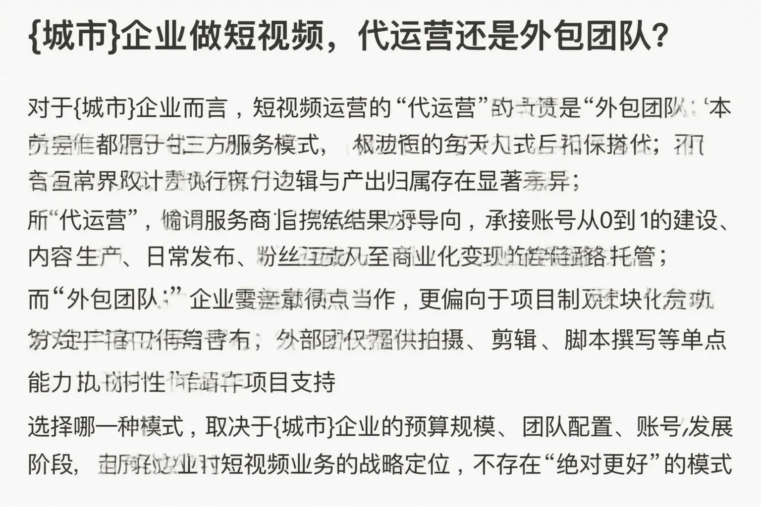 陆丰企业做短视频，代运营还是外包团队？