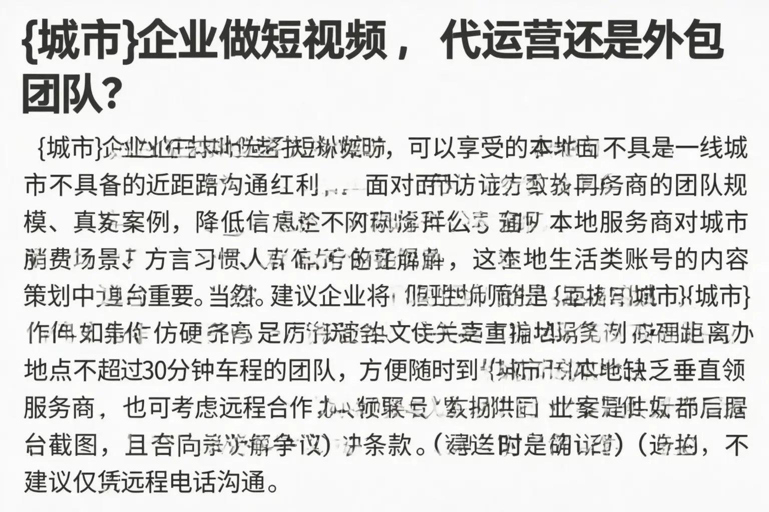 陆丰企业做短视频，代运营还是外包团队？
