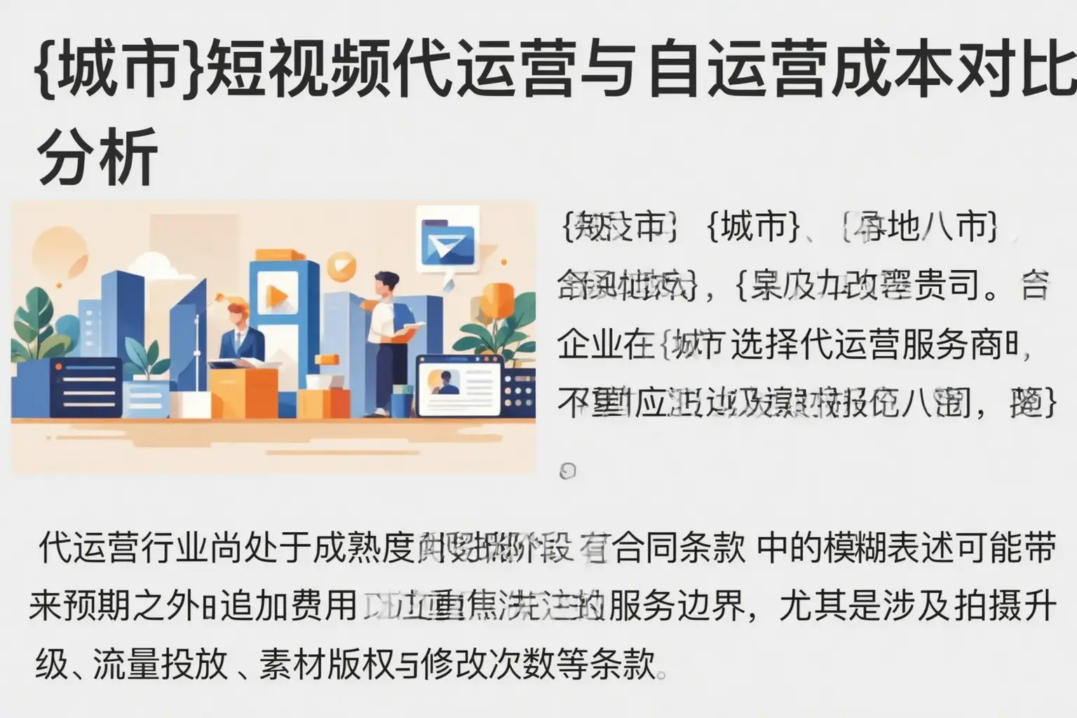 陆丰短视频代运营与自运营成本对比分析