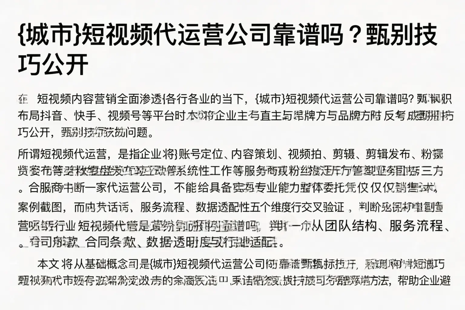 陆丰短视频代运营公司靠谱吗？甄别技巧公开