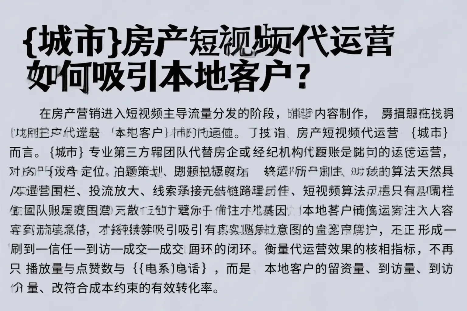 陆丰房产短视频代运营如何吸引本地客户？
